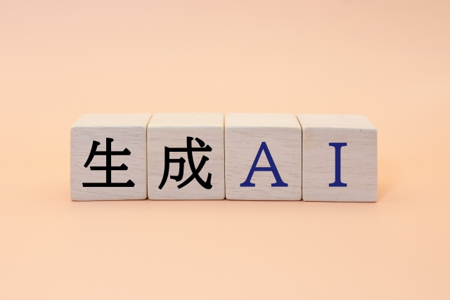 生成AI